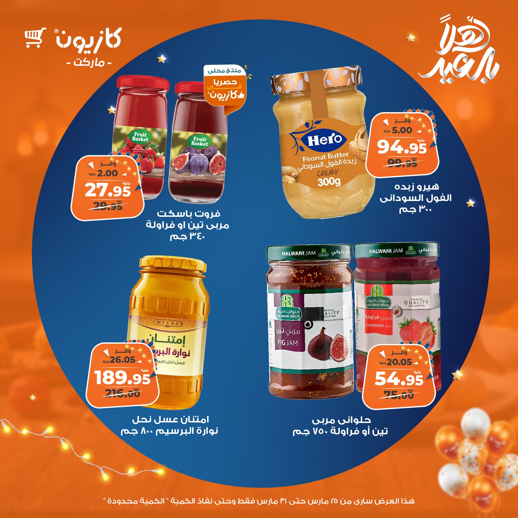 kazyon offers from 25mar to 31mar 2025 عروض كازيون من 25 مارس حتى 31 مارس 2025 صفحة رقم 41